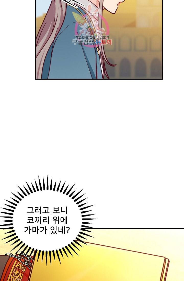 램프의 아미나 36화 17