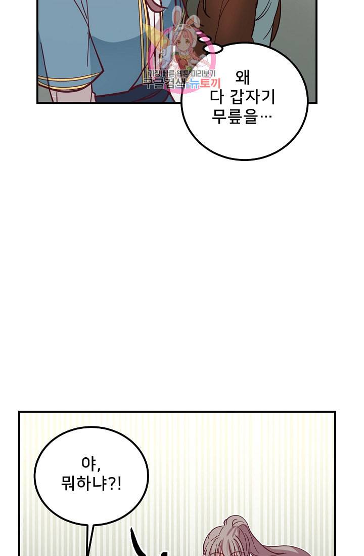 램프의 아미나 36화 28
