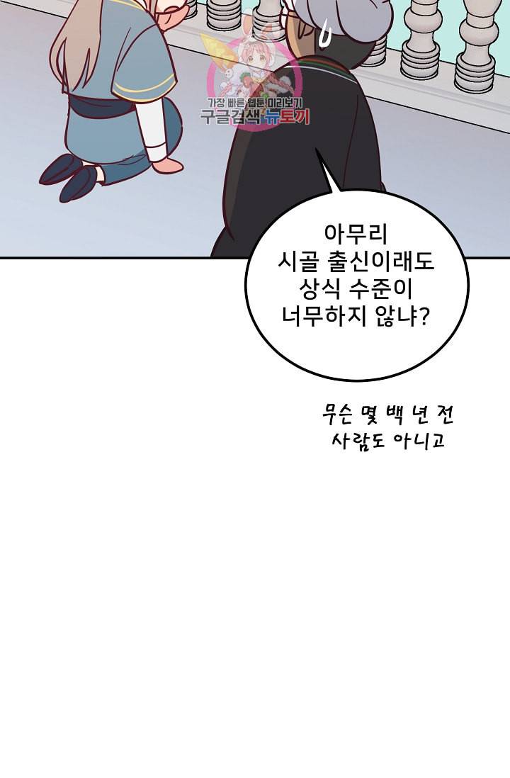 램프의 아미나 36화 35