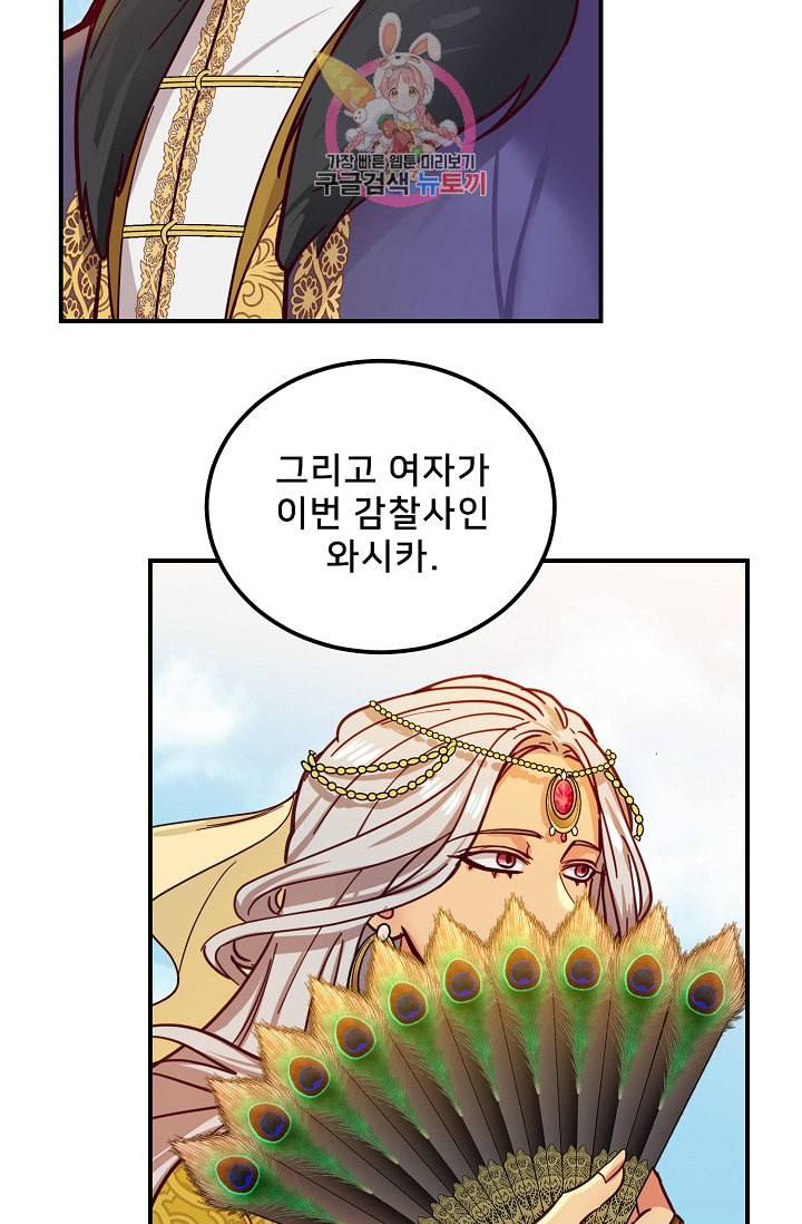 램프의 아미나 36화 37