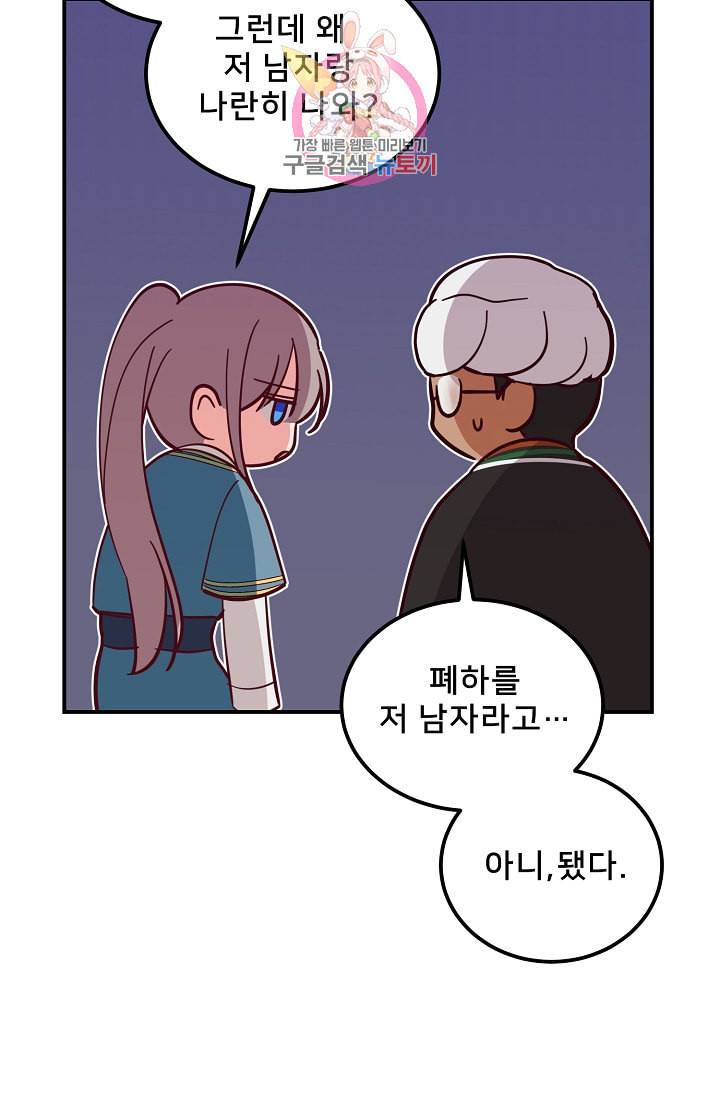 램프의 아미나 36화 39