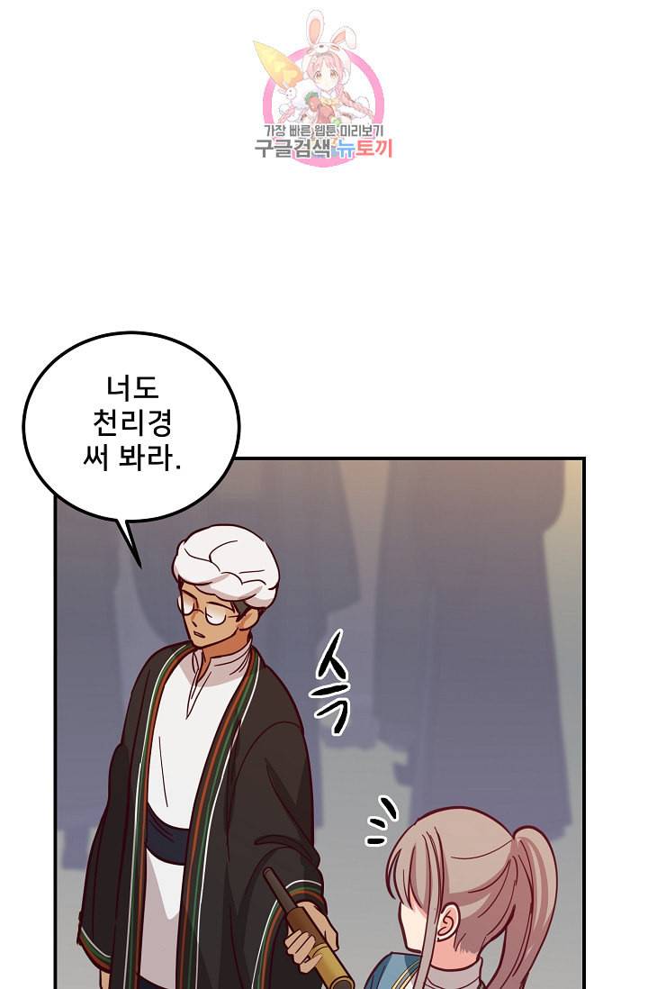 램프의 아미나 36화 48