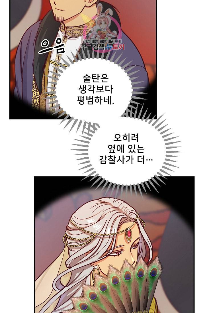 램프의 아미나 36화 51