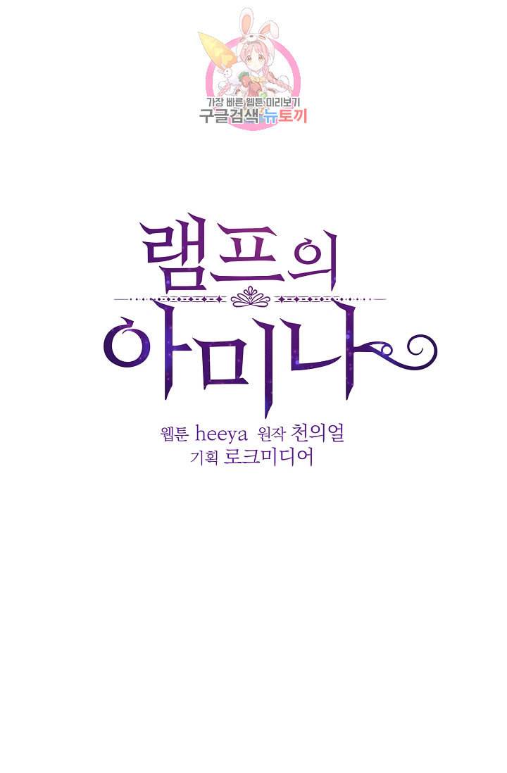 램프의 아미나 36화 57
