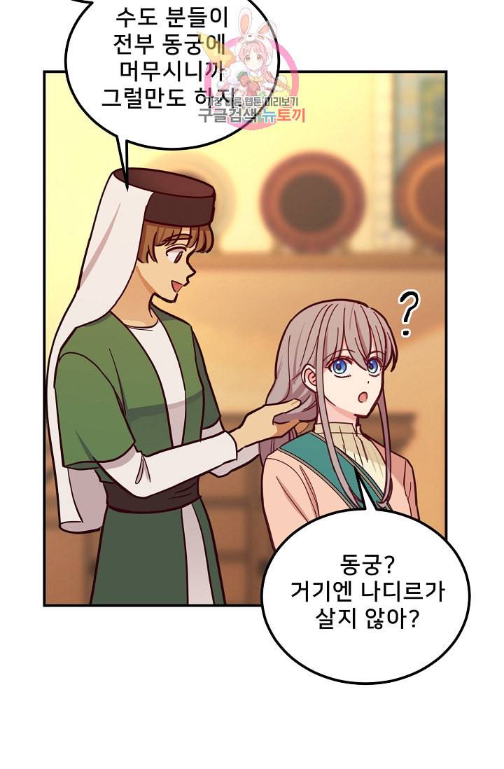 램프의 아미나 36화 60