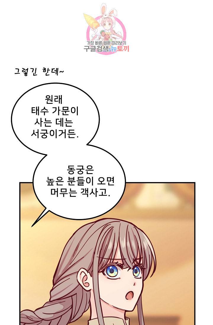 램프의 아미나 36화 61
