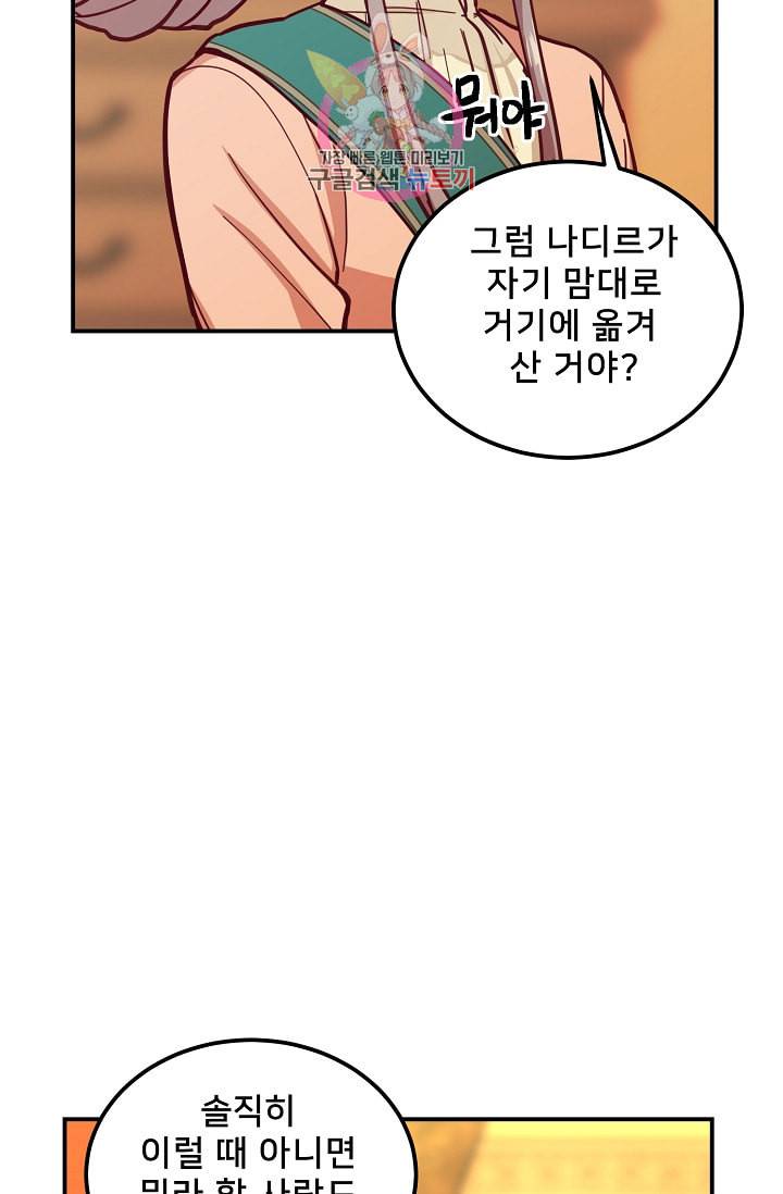 램프의 아미나 36화 62