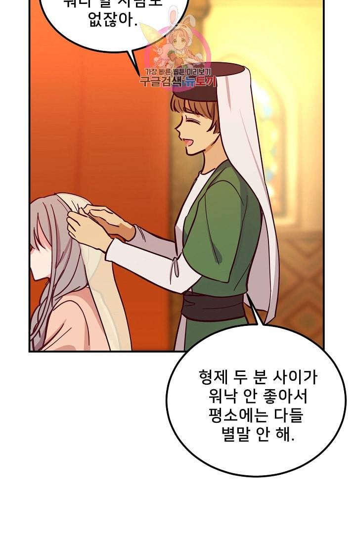 램프의 아미나 36화 63