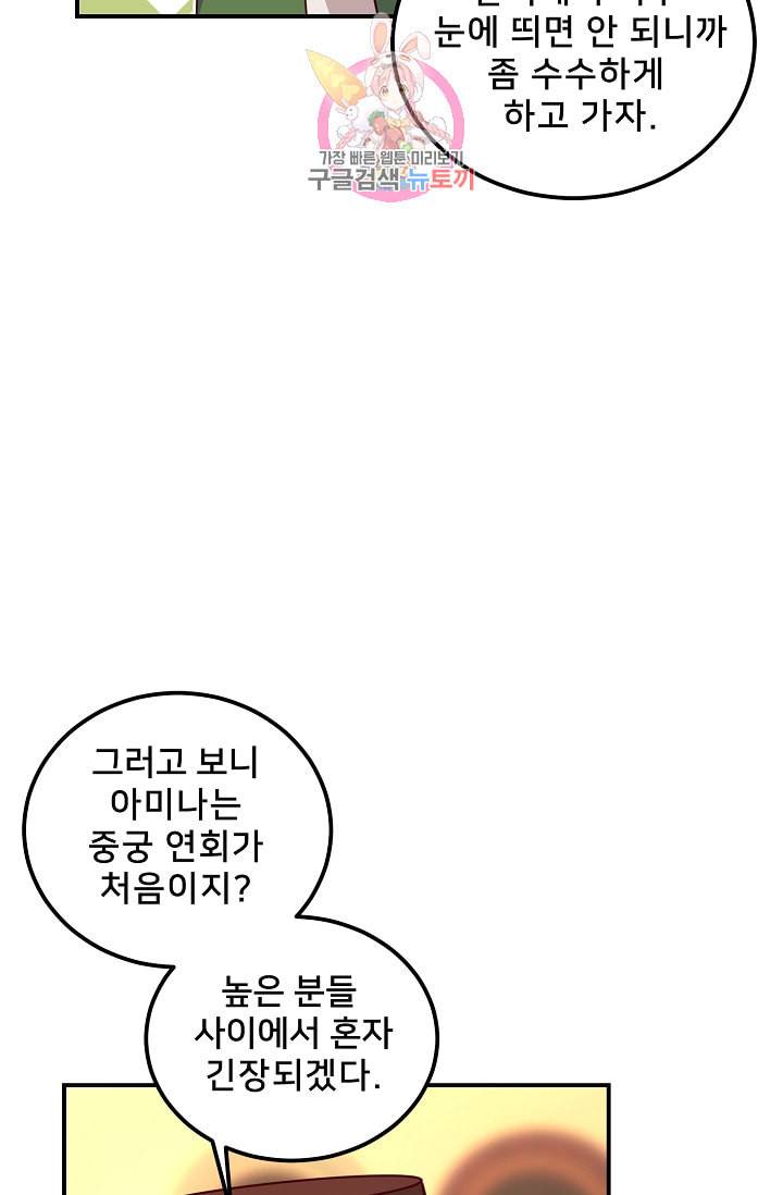 램프의 아미나 36화 68