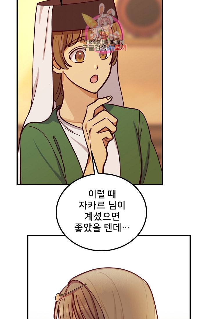 램프의 아미나 36화 69