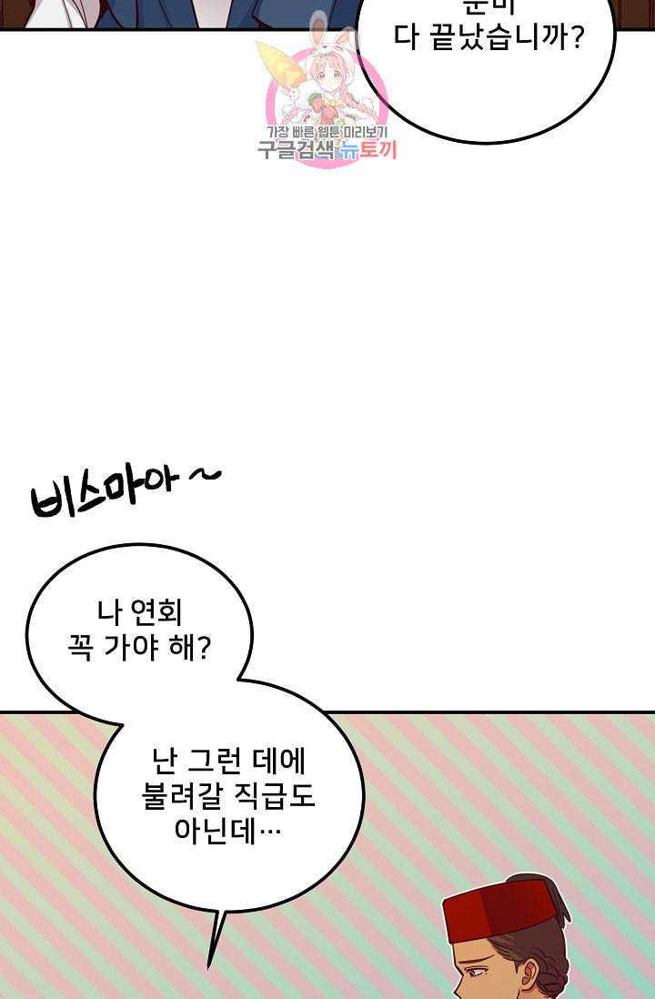 램프의 아미나 36화 73