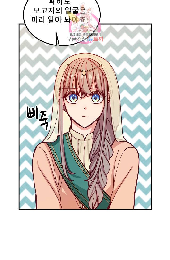 램프의 아미나 36화 76