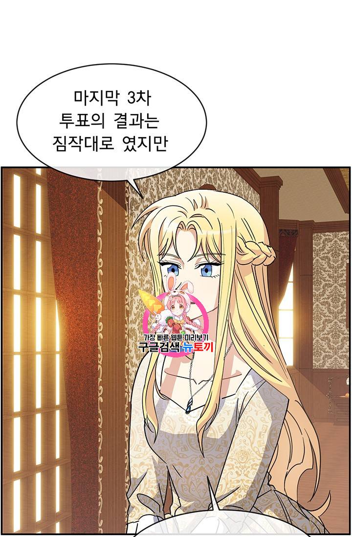 101번째 여주인공 54화 1