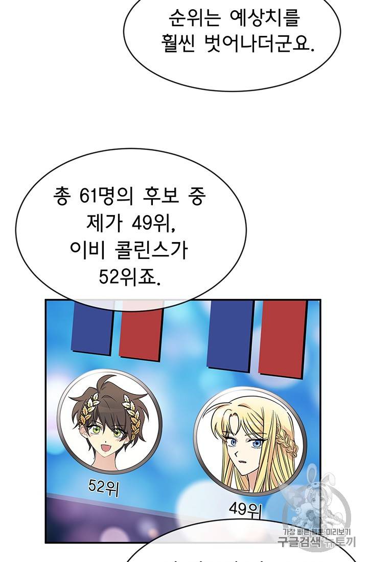 101번째 여주인공 54화 2