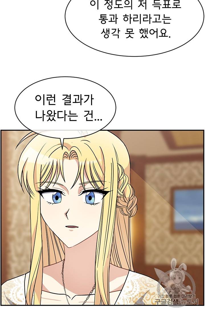 101번째 여주인공 54화 3