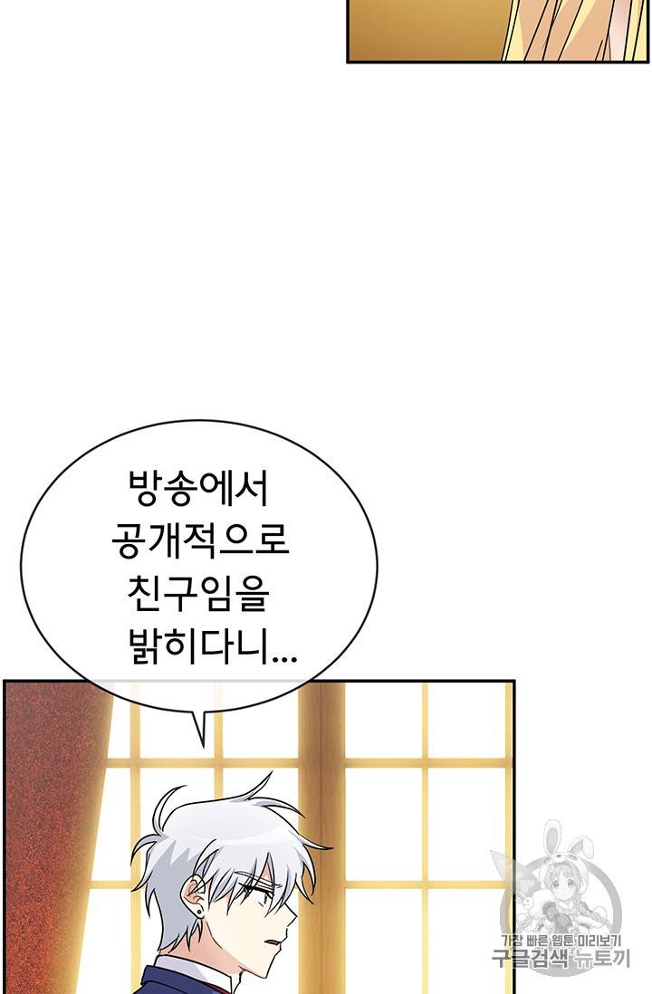 101번째 여주인공 54화 7