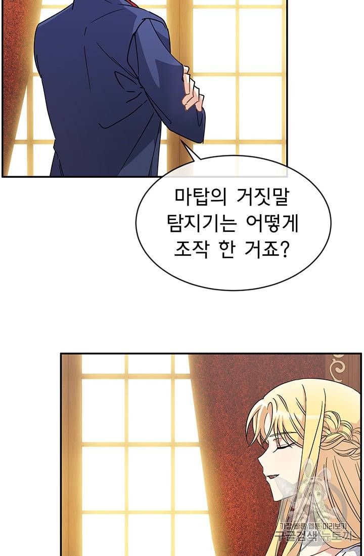 101번째 여주인공 54화 8