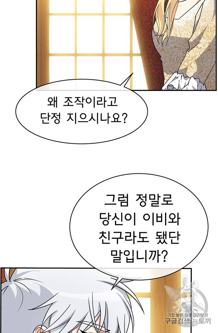 101번째 여주인공 54화 9