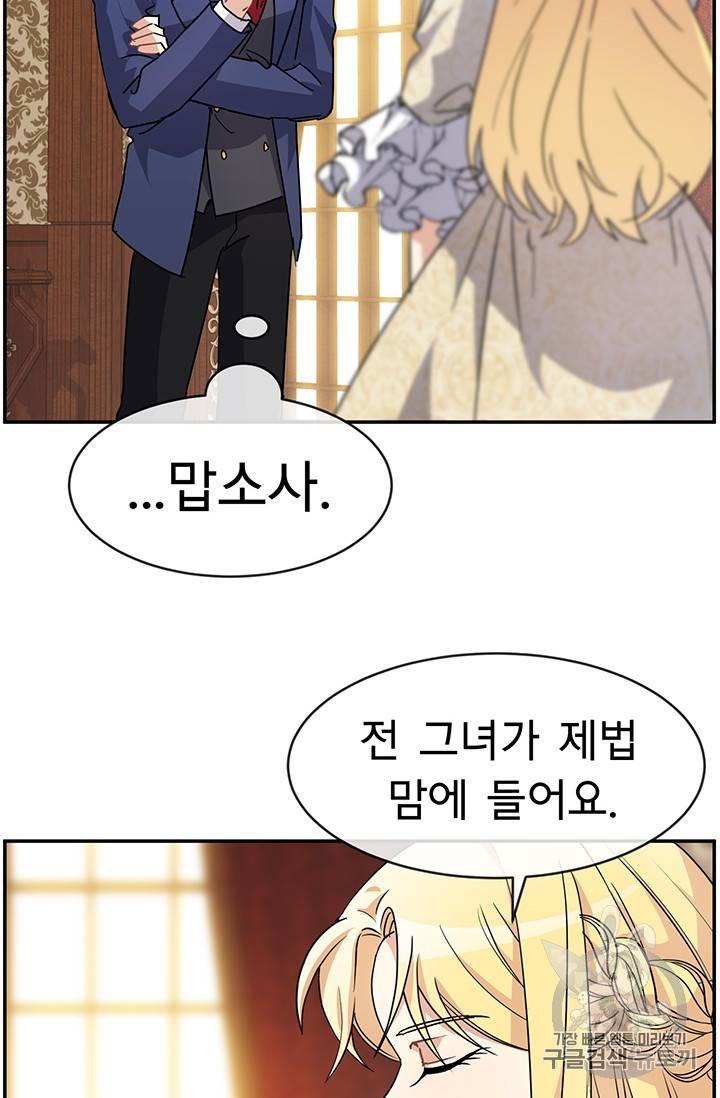 101번째 여주인공 54화 12