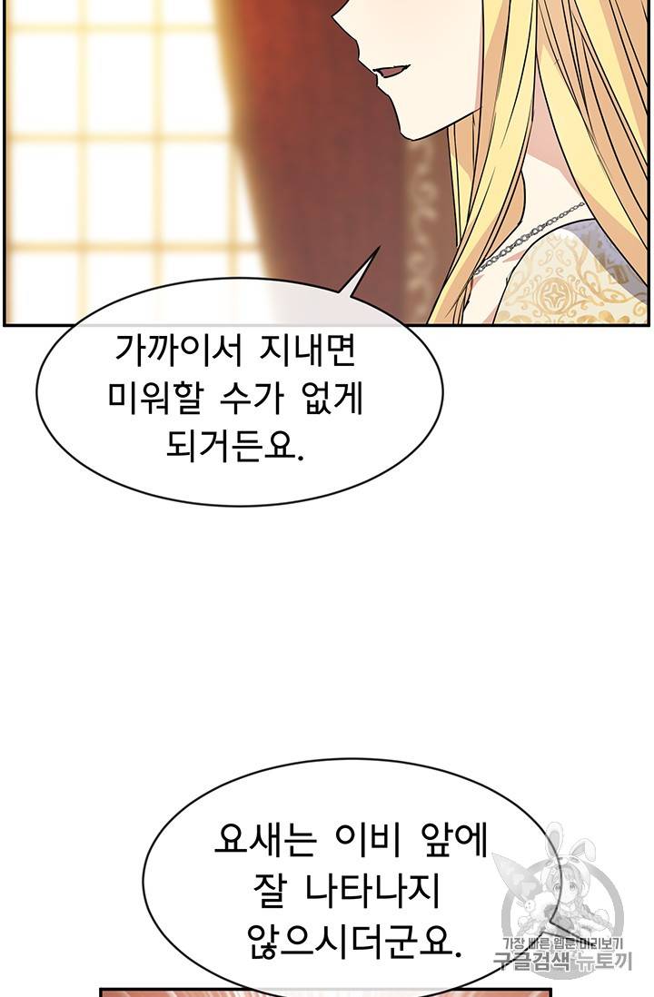 101번째 여주인공 54화 13