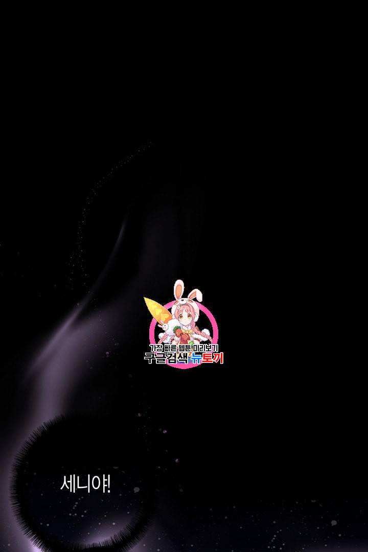 악당에게 사랑을 강요받고 있습니다 프롤로그 1