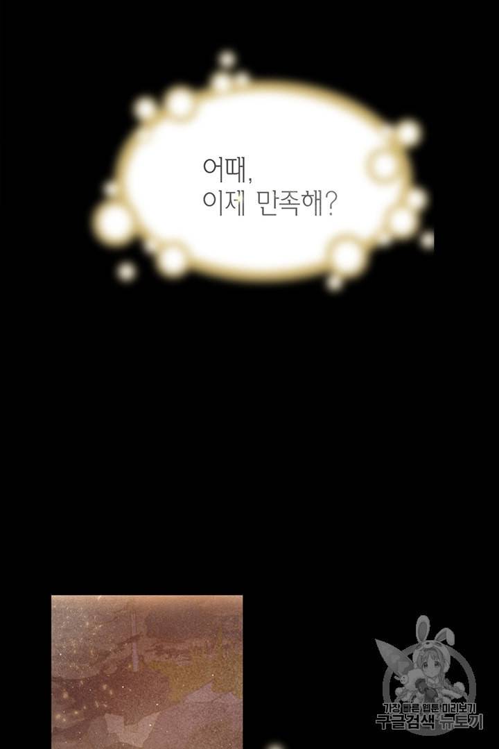 악당에게 사랑을 강요받고 있습니다 프롤로그 14