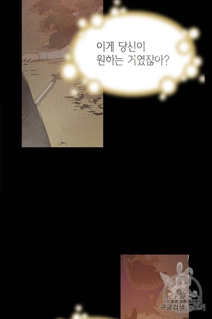악당에게 사랑을 강요받고 있습니다 프롤로그 15