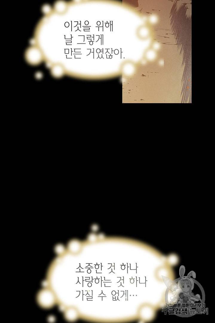 악당에게 사랑을 강요받고 있습니다 프롤로그 16