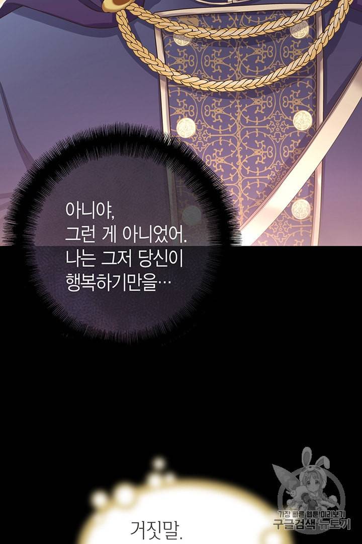 악당에게 사랑을 강요받고 있습니다 프롤로그 18