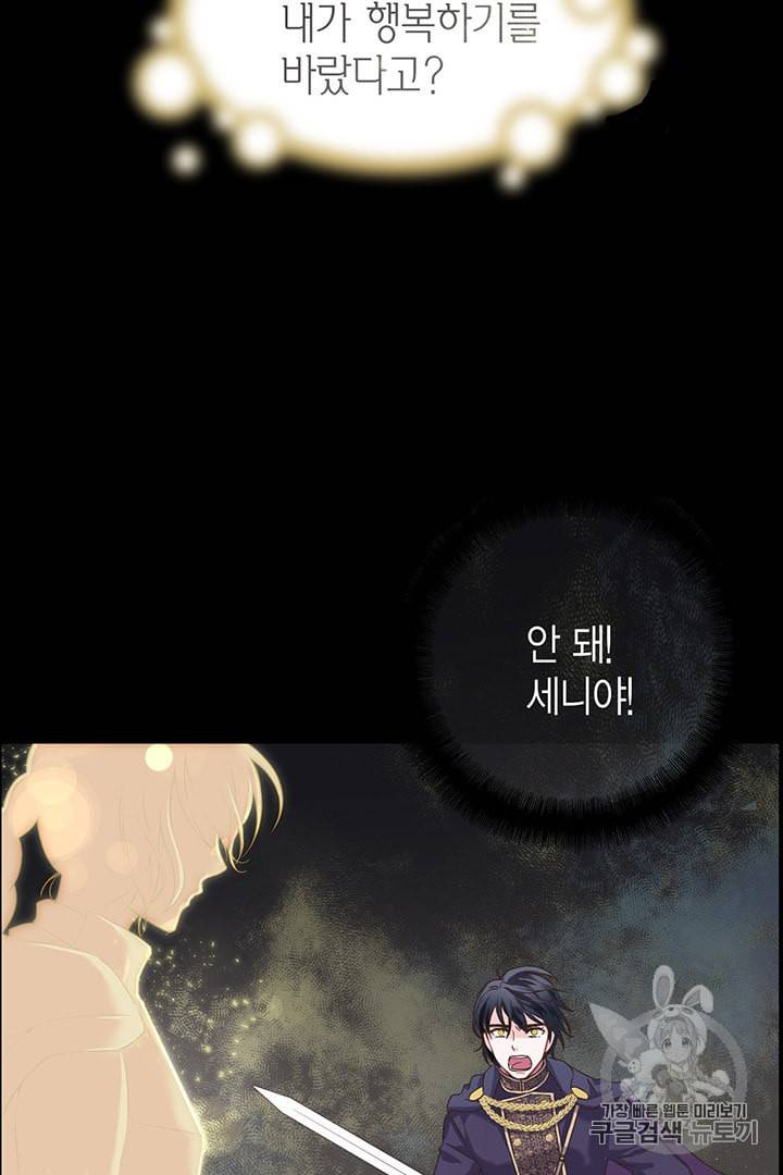 악당에게 사랑을 강요받고 있습니다 프롤로그 19
