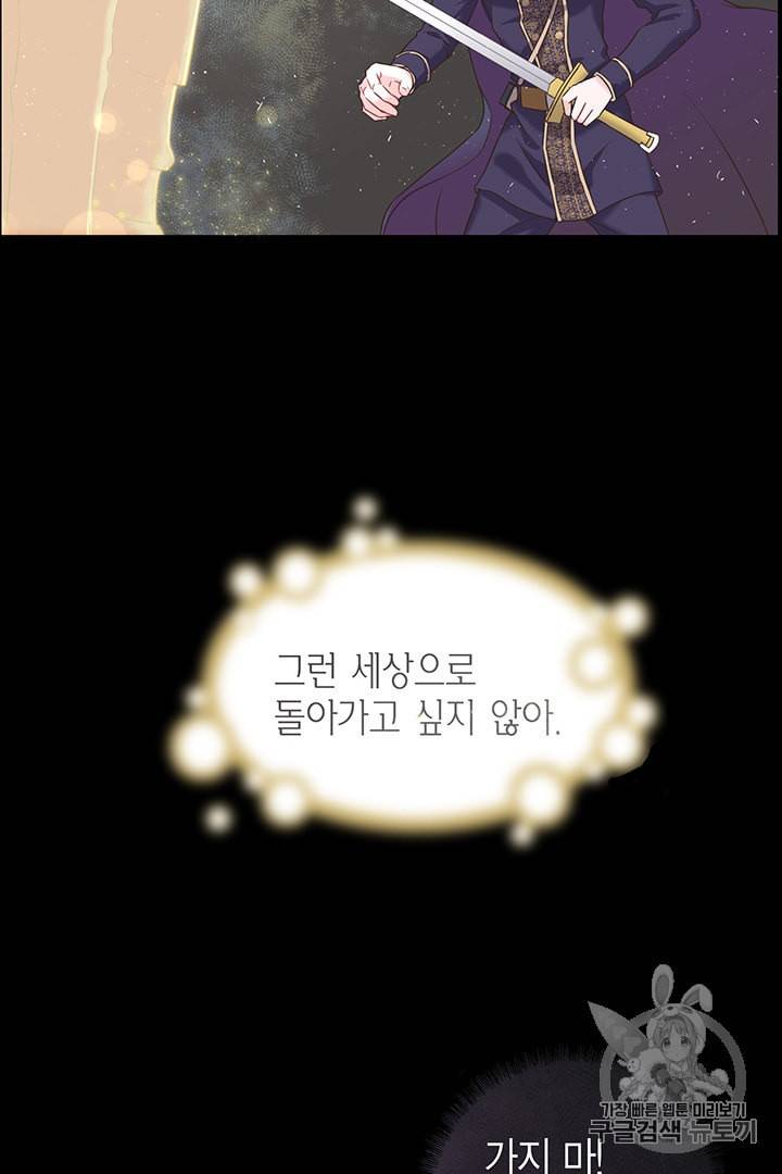 악당에게 사랑을 강요받고 있습니다 프롤로그 20