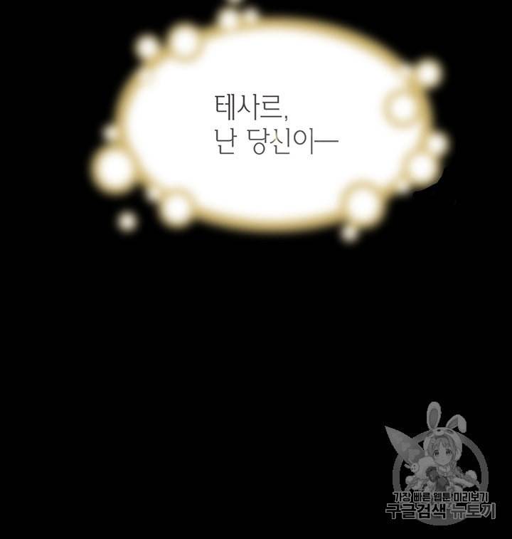악당에게 사랑을 강요받고 있습니다 프롤로그 22