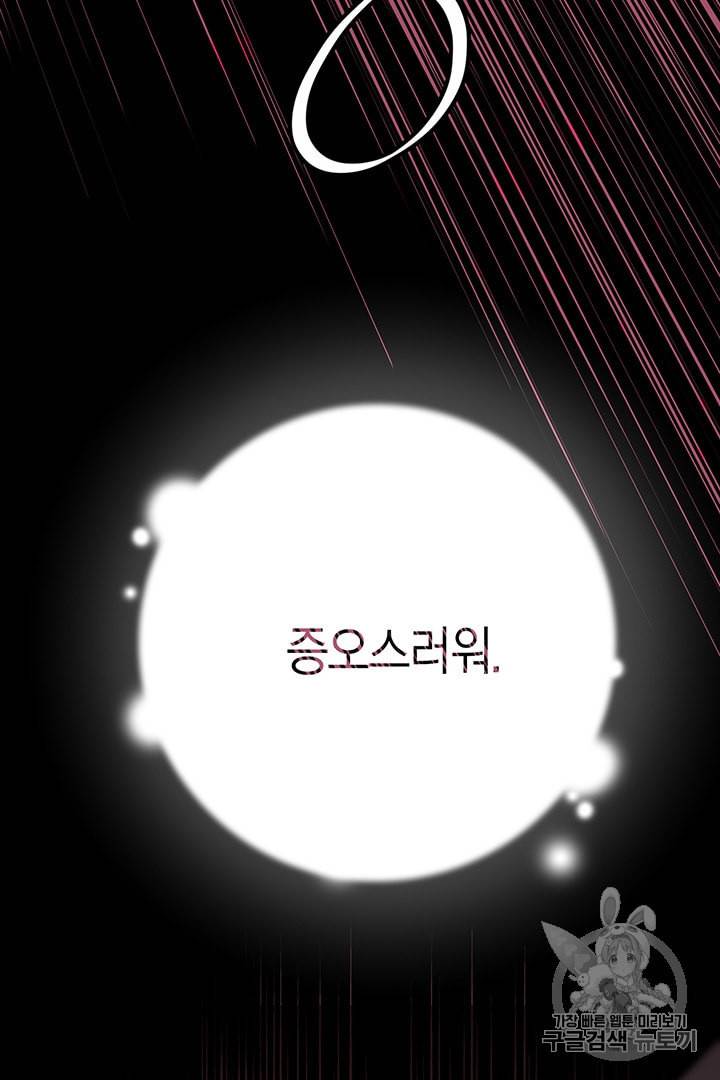 악당에게 사랑을 강요받고 있습니다 프롤로그 25