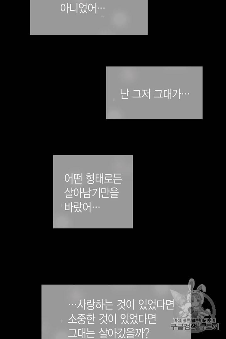 악당에게 사랑을 강요받고 있습니다 프롤로그 29