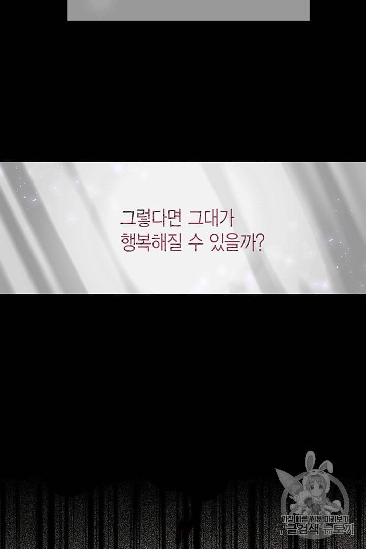 악당에게 사랑을 강요받고 있습니다 프롤로그 30