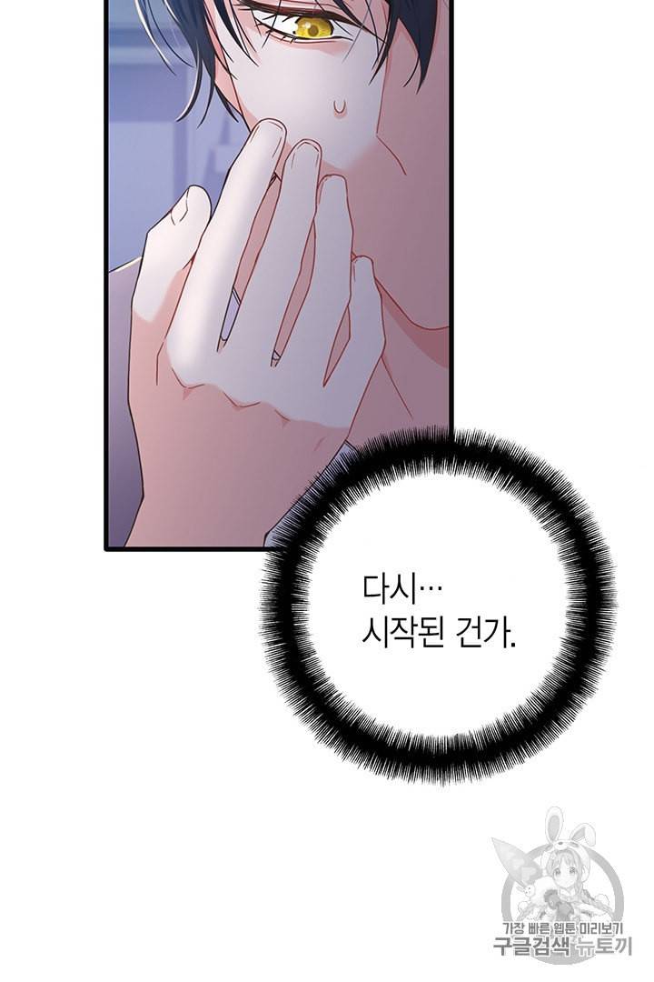 악당에게 사랑을 강요받고 있습니다 프롤로그 34