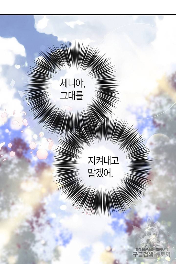 악당에게 사랑을 강요받고 있습니다 프롤로그 41