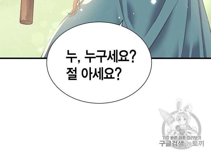 악당에게 사랑을 강요받고 있습니다 프롤로그 49