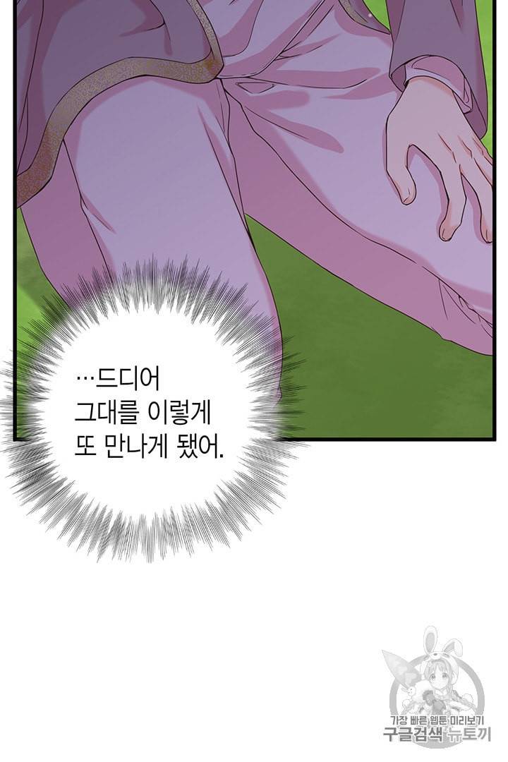 악당에게 사랑을 강요받고 있습니다 프롤로그 51