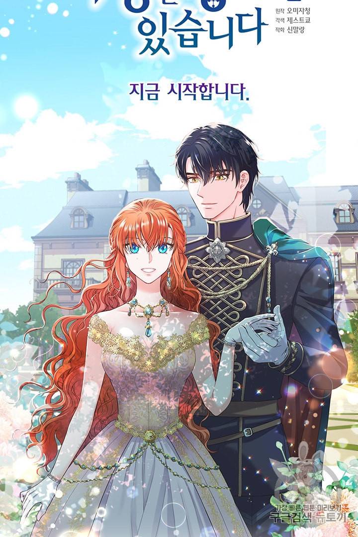 악당에게 사랑을 강요받고 있습니다 프롤로그 59