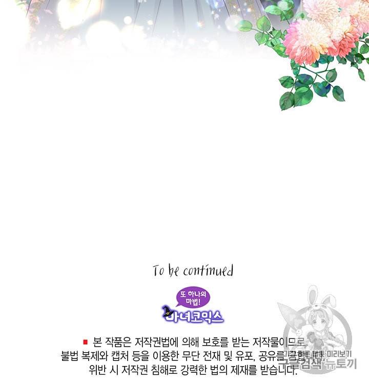 악당에게 사랑을 강요받고 있습니다 프롤로그 60