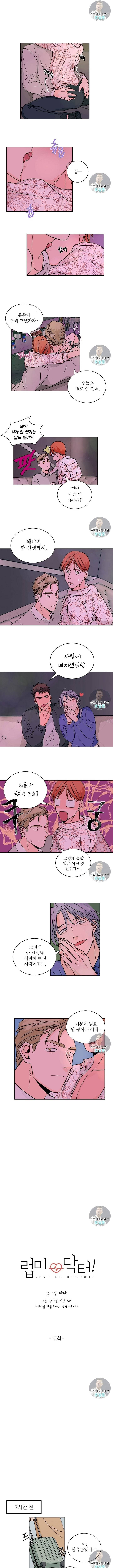 럽미닥터 10화 1