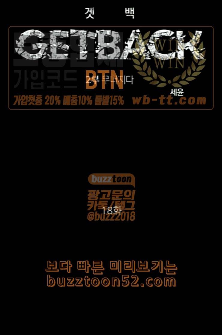 겟백 2 18 동상이몽 2 8