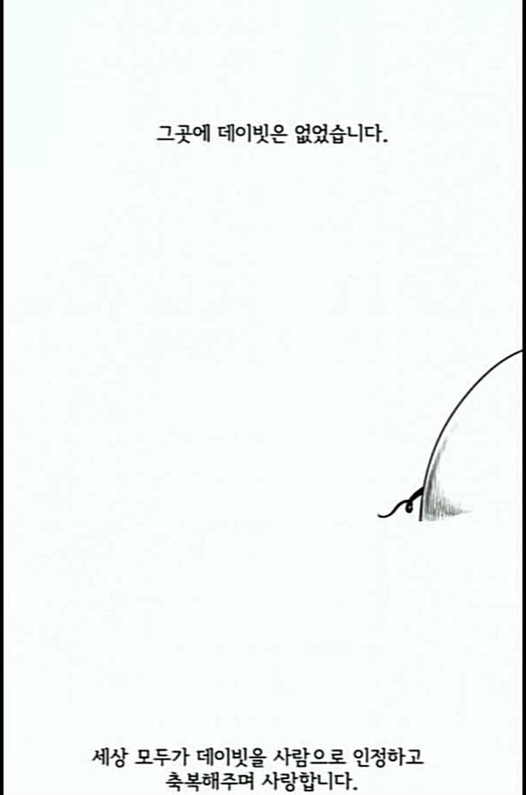 데이빗 20화 3