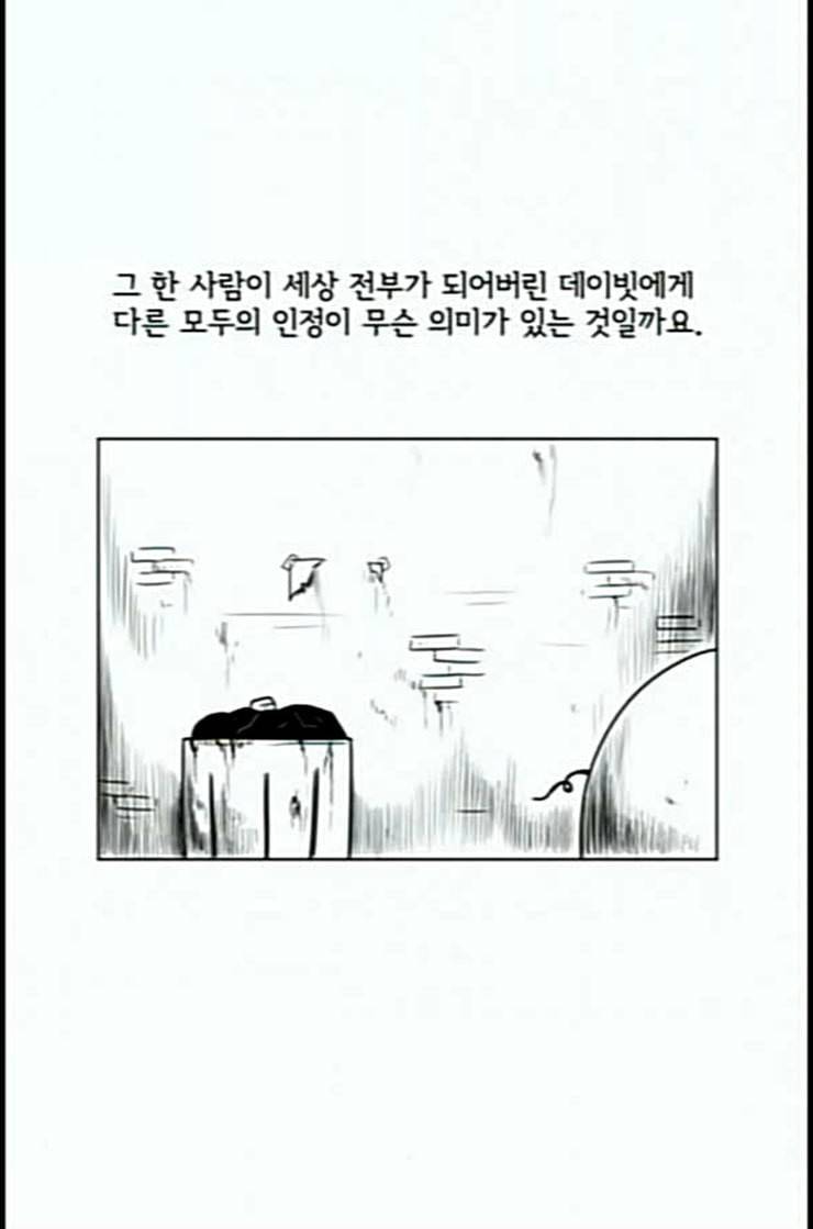 데이빗 20화 5