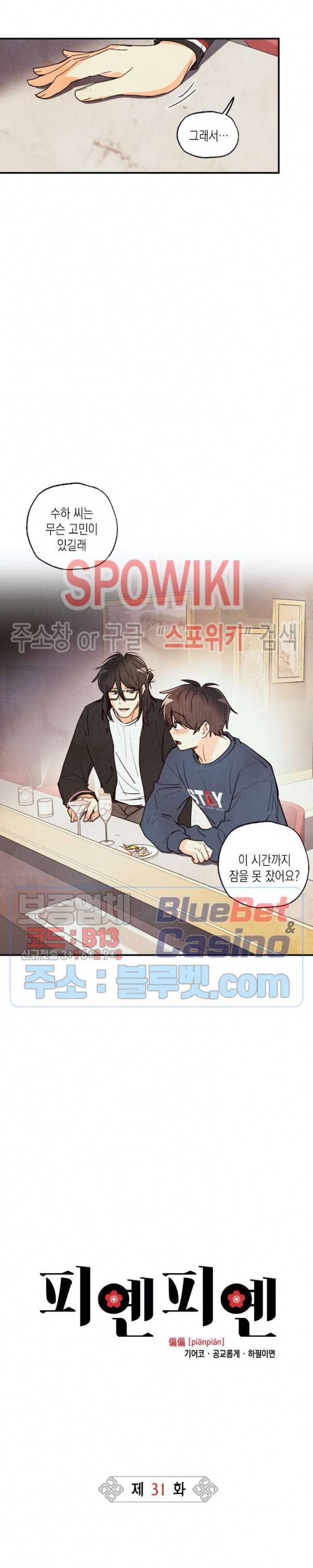 피옌피옌 31화 10