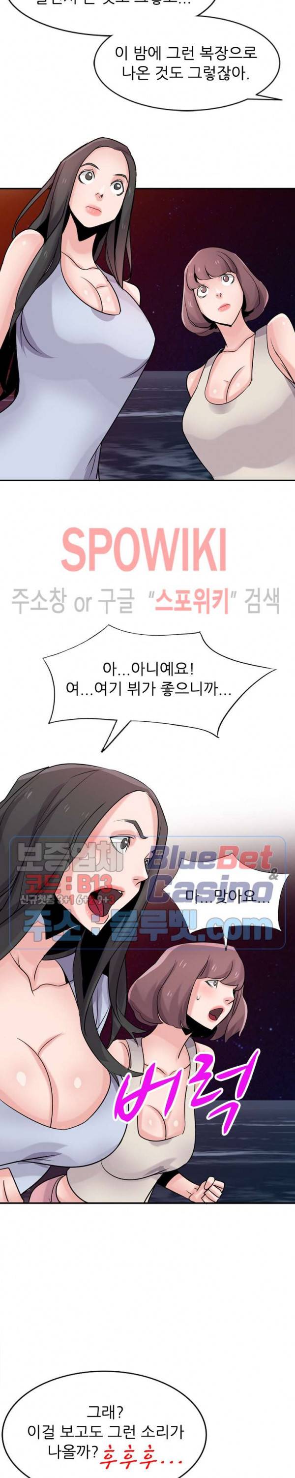 처제 길들이기 82화 2