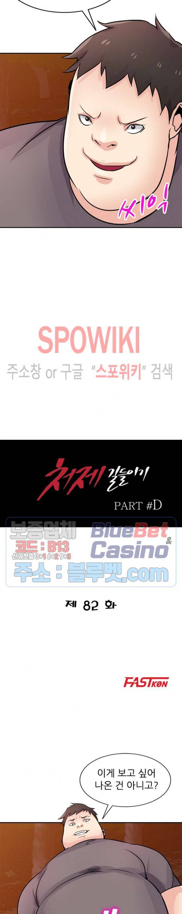 처제 길들이기 82화 3