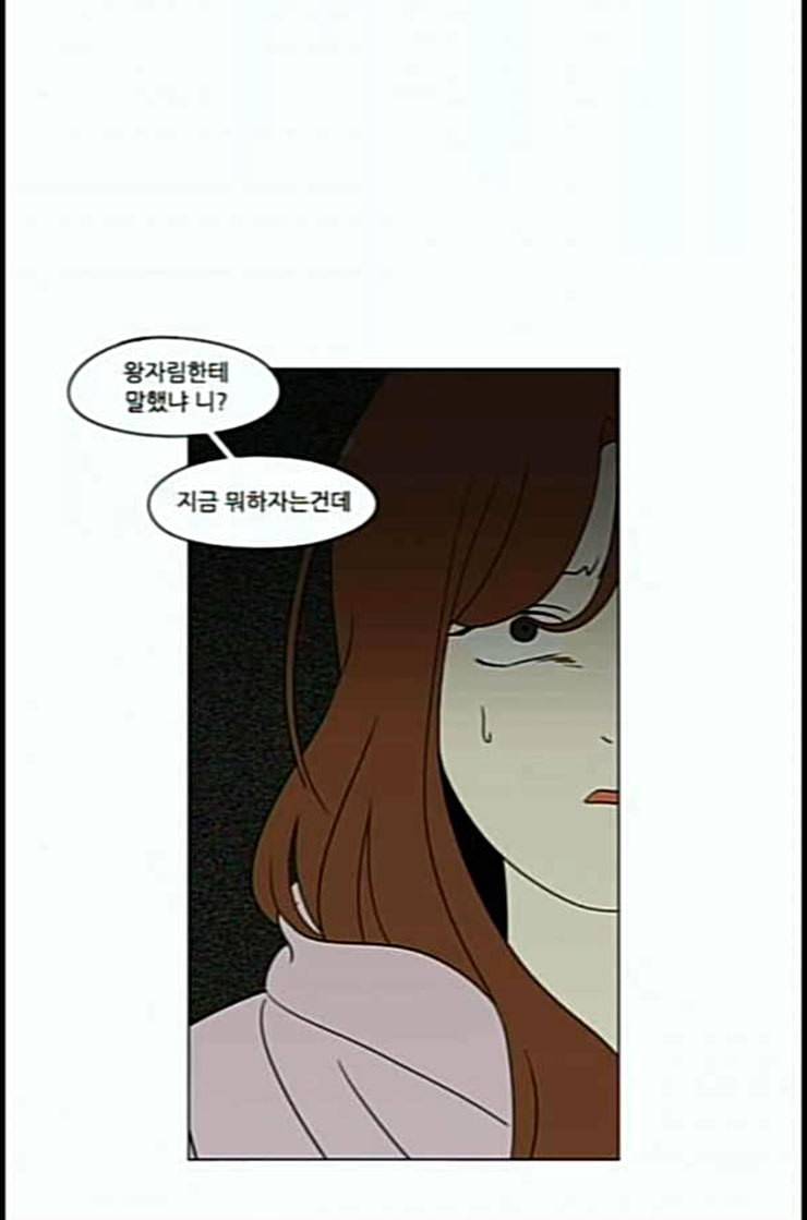 연애혁명 306화 DEEP BLUE 2