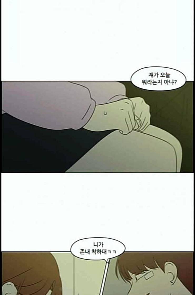 연애혁명 306화 DEEP BLUE 5